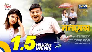 Nonsense  ননসেন্স  Shamim Hasan Sarkar Sarika Sabah  New Bangla Natok 2022  Global TV Online [upl. by Alliehs]