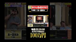 🎯カラオケBINGO賞金100万円💰フルはこちらから↑ [upl. by Adnirak]