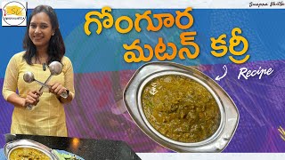 Gongura Mutton Curry  గోంగూర మటన్ కర్రీ  Gongura Mutton Curry Recipe in Telugu  Swapna Vaitla [upl. by Lorn321]