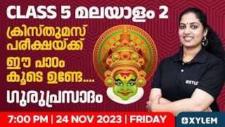 Std 5 മലയാളം  മയിൽപ്പീലിസ്പർശം Class 5 Malayalam  Mayilppeelisparsham [upl. by Neeneg]