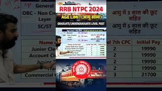 RRB NTPC AGE LIMIT 2024 NTPC AGE LIMIT 2024rrbntpcnewvacancy2024 ntpcagelimit shorts shortsfeed [upl. by Sivel]