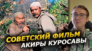 Дерсу Узала — Советский фильм Акиры Куросавы 1975 [upl. by Oramlub463]