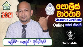 How to apply for Police Clearance Report online in Sri Lanka  EampE ACADEMY  Tutorial 14 [upl. by Syl570]