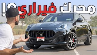 أقوى واسرع اصدار من مازيراتي جريكالي الجديدة  Maserati Grecale Trofeo [upl. by Arihsak]