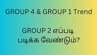 TNPSC GROUP 2 வினாத்தாள் எப்படி இருக்கும் [upl. by Quickel836]