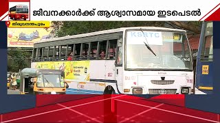 KSRTC ജീവനക്കാർക്ക് ആശ്വാസം CMDRFലേക്ക് സംഭാവന നൽകണമെന്ന ഉത്തരവ് പിൻവലിച്ചു  KSRTC [upl. by Amaso]