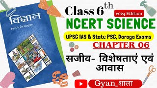 NCERTScienceSeries  Class 6  Ch06  सजीव विशेषता और आवास  ncert ncertscience ForAll Exam [upl. by Anavahs740]