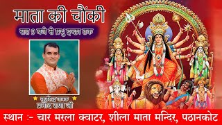 Mata Ki Chownki  Live Stream [upl. by Piscatelli]