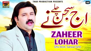 Zaheer Lohar  Aaj Sajan Chale Ne Umiran Diyan Lagiyan [upl. by Ahsirt533]