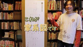 家系図の作成（戸籍調査）について30秒で説明！｜家系図作成代行センター（株）【公式2023年】 家系図 ファミリーヒストリー 苗字 名字 戸籍 [upl. by Kliment993]
