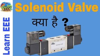 What is Solenoid Valve in Hindi Working Principle and Construction of Solenoid Valve in Hindi [upl. by Chema]