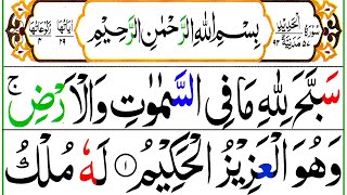 057 Surah Al Hadeed Full Surah Hadid Recitation with HD Arabic Text Pani Patti Voice [upl. by Nicks]