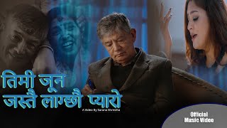 Timi Joon Jastai Lagchhau Pyaro Madan Krishna ShresthaSarana Shrestha Yaman Shrestha [upl. by Duston]