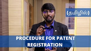 Patent Registration Process Tamil [upl. by Ihtraa]