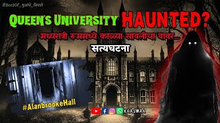 मध्यरात्री रूममध्ये काळ्या सावलीचा वावर 😱 Marathi Horror Story horrorstories [upl. by Philomena]