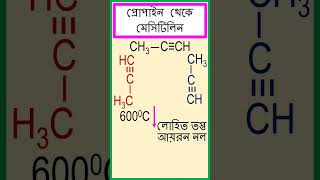 প্রোপাইন থেকে মেসিটিলিন প্রোপাইনের পলিমারিজেশন বিক্রিয়া । chemistry [upl. by Aivatra481]