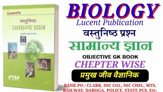 Lucents Objective Biology in hindi  Lucents science in hindi Objective Biology Chepter 14 pdf [upl. by Bracci238]