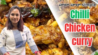 Simple Chicken curryచాలా చాలా simple గాswapnavaitla cookeryshowcooking youtube [upl. by Oicnerual]