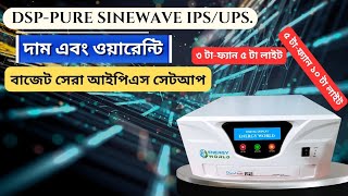 1000va800watt এবং 1250va1000watt  আইপিএসএর দাম এবং ওয়ারেন্টি DSPPure Sinewave IPSUPS ipsbd [upl. by Evonne]