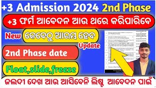 3 2nd Phase Form Apply Date 2024 Float freeze Slide up  Odisha 3 Admission Odisha [upl. by Estell]