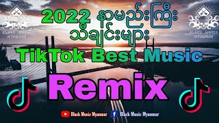 နှစ်ယောက်မရှိဘူး DJ Remix  Myanmar DJ New Song 2022 DJ Violet 😍😘 [upl. by Quitt]