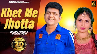 Khet Me Jhota Official Video Uttar Kumar New Song amp Ruba Khan  New Haryanvi Songs Haryanavi 2023 [upl. by Lekcar]