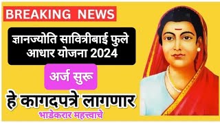 Gyan jyoti Savitribai phule aadhar yojana ✅ Documents List I Form Filling Start dnyanjyoti [upl. by Ewold]