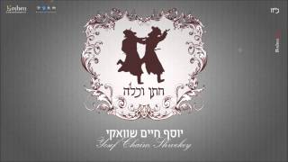 יוסף חיים שוואקי  חתן וכלה  Yosef Chaim Shwekey  Chatan amp Kallah [upl. by Enyad244]