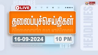 Today Headlines  16 September 2024  10 மணி தலைப்புச் செய்திகள்  Headlines  Polimer News [upl. by Eikkin755]