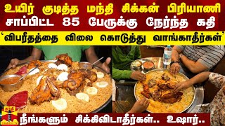 உயிர் குடித்த மந்தி சிக்கன் பிரியாணி சாப்பிட்ட 85 பேருக்கு நேர்ந்த கதி கேரளாவில் அதிர்ச்சி [upl. by Luwana]