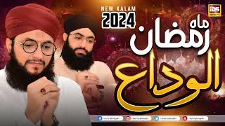 Alwada Alwada Mahe Ramzan 2024  New Kalam Mahe Ramzan  Hafiz Tahir Qadri  Hafiz Ahsan Qadri IDN [upl. by Ahsaei361]