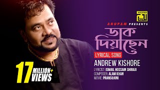 Daak Diyachen  ডাক দিয়াছেন দয়াল  Andrew Kishore  Lyrical Song  Remake  Digital Sound  Anupam [upl. by Ahsart764]