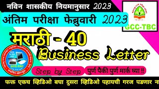 Marathi 40 wpm Business Letter  GccTbc Mar 40 Business Letter [upl. by Bala]