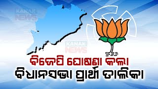 BJP Announces MLA Candidates List For Odisha Assembly Elections Today [upl. by Othello]