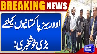 Good News For Overseas Pakistanis  Dunya News UK [upl. by February]