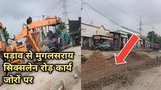 सिक्सलेन रोड़ कार्य जोरों पर है।Parao to mughalsarai sixlane road work update Varanasi [upl. by Trey65]