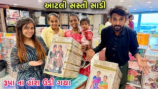 રૂપા ના હોશ ઉડી ગયા આટલી સસ્તી સાડી જોઈ ને 😳  Surat Saree Shopping  Ajmera Fashion [upl. by Barabas]