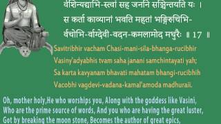 mastery over words Knowledge of science  Soundarya Lahari Shloka 17 [upl. by Adian]