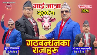 Gaijatra Gathbandhanka Rajaharu 2081  गठबन्धनका राजाहरु २०८१ Gopal Dhakal Suresh Timalsina [upl. by Kris]