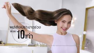 PANTENE สูตรใหม่  ผมเสียเปราะขาดร่วงลดลง 10 เท่า [upl. by Razatlab]