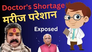 Shortage of Doctors Exposed BJP  डॉक्टरों की भारी कमी मरीज परेशान बीजेपी बेनकाब  Youtube [upl. by Eilitan929]