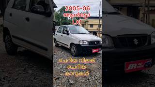 ചെറിയ വിലക് 2006 ആൾട്ടോ [upl. by Aztinay]