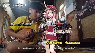 Veritas Numquam Perit cover version เซิ้งฮ้อนแดด by หมอพิณINUM Genshin Impact [upl. by Viveca]