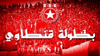 Fanatics 2003  ✪ Boutoula 9antaoui  بطولة قنطاوي ✪ [upl. by Hceicjow]