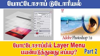 Usage of Layer Menu in Photoshop 70 Sathyam Graphics [upl. by Enirahtac532]