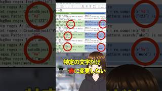 【VBA】特定の文字だけ色変えられます！VBA学習者向け shorts excel vba [upl. by Eenahc]