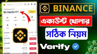 binance কিভাবে খুলবো 2024  সঠিক নিয়মে বাইনান্স একাউন্ট খুলুন  how to binance account create [upl. by Abdulla854]