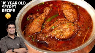 दिल्ली की 110 साल पुरानी मशहूर चिकन की रेसिपी का राज अब जान लो आज  OLD DELHI CHICKEN RECIPE [upl. by Jadd38]