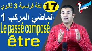 لغة فرنسية 3 ثانوي  الوحدة 3  الدرس 3 جزء 1  الماضي المركب Le passé composé « être »  فرنشاوي [upl. by Hamrnand]