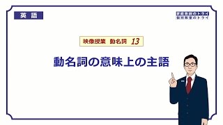 【高校 英語】 動名詞の意味上の主語① （7分） [upl. by Notyad]